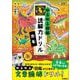 恐竜　低学年(ゆるゆる図鑑　読解力ドリル) [全集叢書]