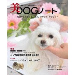 美DOGノート(メディアパルムック) [ムックその他]