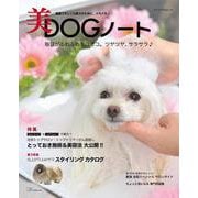 美DOGノート(メディアパルムック) [ムックその他]