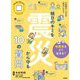 明日のキミを震災から守る10の質問〈3巻〉地震後をどう生きる? [全集叢書]