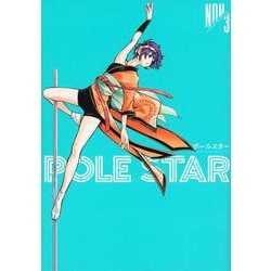 POLE　STAR（3）(モーニング　KC) [コミック]
