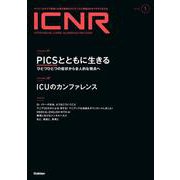 ＩＣＮＲ　Ｖｏｌ．１２　Ｎо．１（Ｉｎｔｅｎｓｉｖｅ　Ｃａｒｅ　Ｎｕｒｓｉｎｇ　Ｒｅｖｉｅｗ） [単行本]