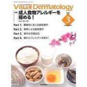 Ｖｉｓｕａｌ　Ｄ．　２０２５年３月号　Ｖｏｌ．２４　Ｎｏ．３(Ｖｉｓｕａｌ　Ｄｅｒｍａｔｏｌｏｇｙ) [全集叢書]