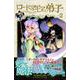 ロードマギアの弟子<２>(サンデーうぇぶりコミックス) [コミック]