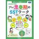 さくらんぼ教室メソッド　プレ思春期のＳＳＴワーク(学研のヒューマンケアブックス) [単行本]