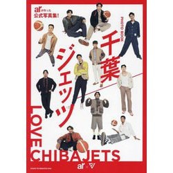 千葉ジェッツ―PHOTO BOOK [単行本]