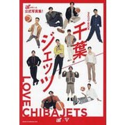 千葉ジェッツ―PHOTO BOOK [単行本]
