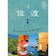 佐渡 4訂版 (地球の歩き方島旅〈10〉) [単行本]