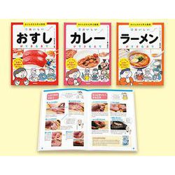 おいしさから学ぶ図鑑　全３巻(おいしさから学ぶ図鑑) [全集叢書]