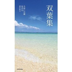 双葉集 [単行本]