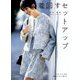 着回すセットアップ [単行本]