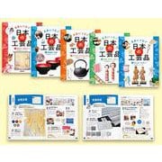未来につなぐ　日本の工芸品　全５巻(未来につなぐ　日本の工芸品) [全集叢書]