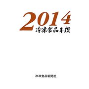 ヨドバシ.com - 冷凍食品新聞社 通販【全品無料配達】
