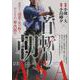 首斬り朝 5火の粉傘（My First BIG） [ムックその他]