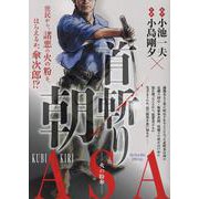 首斬り朝 5火の粉傘（My First BIG） [ムックその他]
