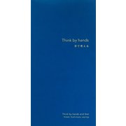 手で考えるー吉松秀樹の言葉 [単行本]