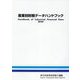 産業別財務データハンドブック〈2020〉 [単行本]