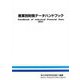 産業別財務データハンドブック〈2021年版〉 [単行本]
