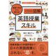 教師1年目から使える!英語授業スキル―イラスト図解(小学校英語サポートBOOKS) [全集叢書]