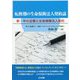 転換期の生命保険法人契約論―新・中小企業と生命保険法人契約 [単行本]