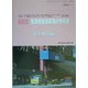 最新版 危険物安全輸送の手引き 海上輸送編(海の日BOOKS) [単行本]