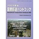 国際輸送ハンドブック〈2009年版〉 [単行本]