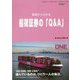 基礎から分かる 船荷証券の「Q&A」(海の日BOOKS) [単行本]