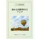 揺れる国際秩序とアジア(アジア研究所叢書) [全集叢書]