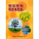 労災保険相談事例集 [単行本]
