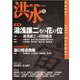 洪水 第八号－詩と音楽のための [単行本]