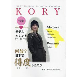 モデル/タレント コリー・モルドバは何故?日本で得度したのか [単行本]