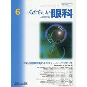 あたらしい眼科 Vol.40 No.6(June 2023) [単行本]