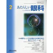 あたらしい眼科 Vol.41 No.2(February 2 [単行本]