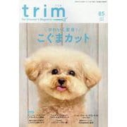 trim Vol.85(2024 April)－Pet Groomers Magazine [単行本]