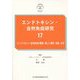 エンドトキシン・自然免疫研究〈17〉エンドトキシン・自然免疫の展開:新しい機序、診断、応用 [単行本]