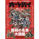オートバイ 2025年 02月号 [雑誌]