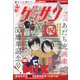 ゲッサン 2025年 02月号 [雑誌]