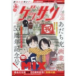 ゲッサン 2025年 02月号 [雑誌]