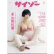 サイゾー 2025年 02月号 [雑誌]