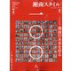 湘南スタイルmagazine(マガジン) 2025年 02月号 [雑誌]