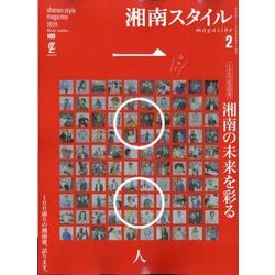 湘南スタイルmagazine(マガジン) 2025年 02月号 [雑誌]