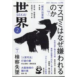 世界 2025年 02月号 [雑誌]
