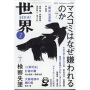 世界 2025年 02月号 [雑誌]