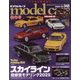 model cars (モデルカーズ) 2025年 02月号 [雑誌]