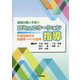障害の重い子供のコミュニケーション指導―学習習得状況把握表(GSH)の活用 [単行本]