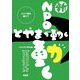 新・NPOが動く とやまが動く―コロナ禍を越えて [単行本]