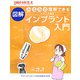 みるみる理解できる 図解 スタッフ向けインプラント入門 [単行本]