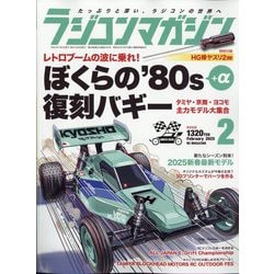 RC magazine (ラジコンマガジン) 2025年 02月号 [雑誌]