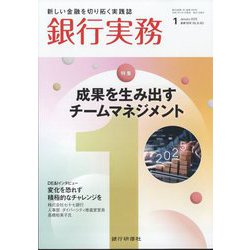 銀行実務 2025年 01月号 [雑誌]