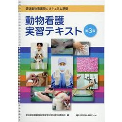 愛玩動物看護師カリキュラム対応テキスト 61iJDUyd14L._AC_UL210_SR210,